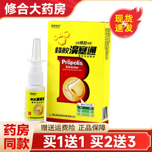原博源蜂胶濞塞通 益荟诚远蜂胶濞塞通雪山百草鼻舒通抑菌喷剂