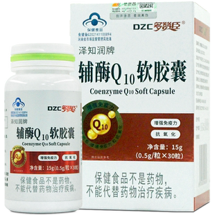 正品多赞臣泽知润牌辅酶Q10软胶囊成人中老年增强免疫力15g*30粒