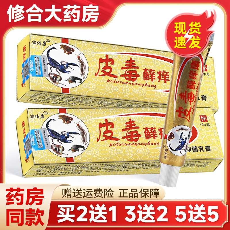 铭倍康皮毒癣痒康草本抑菌