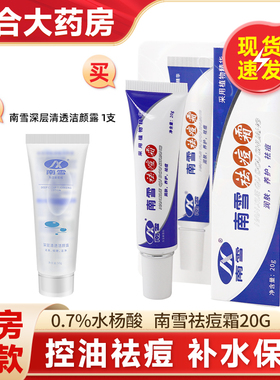 南雪祛痘霜水杨酸三合一淡化痘印痕草本男女士学生护肤旗舰店