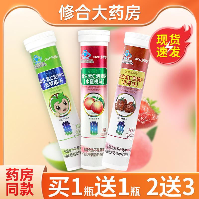 多赞臣维生素C泡腾片VC