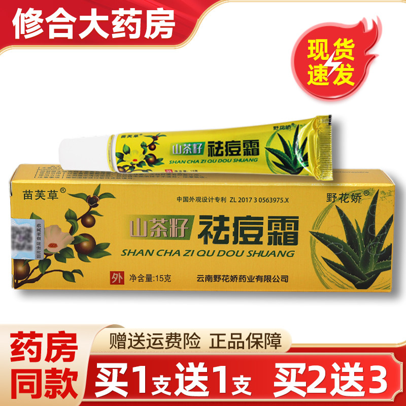 苗芙草山茶籽霜野花娇草本软膏15g/支 1499