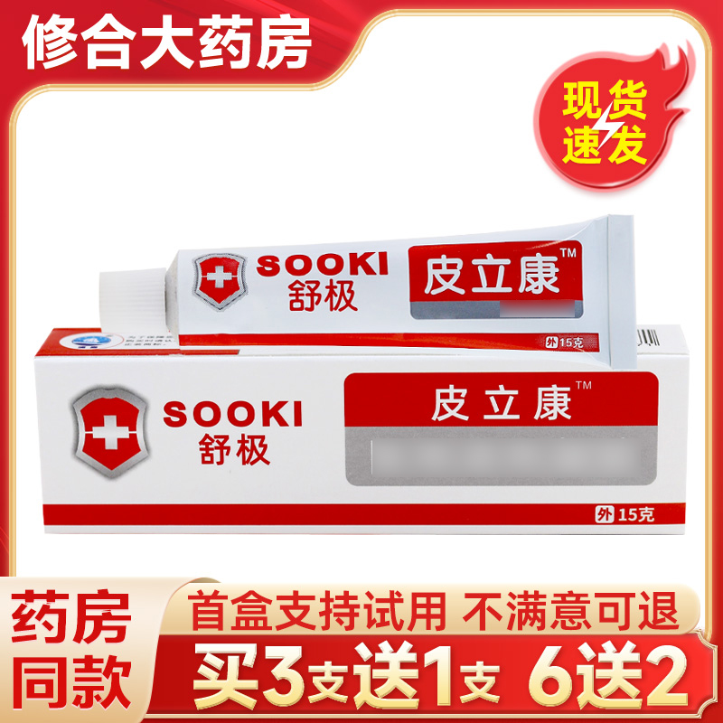 舒极皮立康退热凝胶正品浦嘉南洋