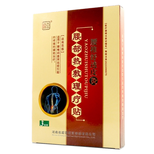 超亚灸腰部热敷理疗贴原金腰椎舒透皮灸热敷灵贴膏腰椎间盘3贴/盒