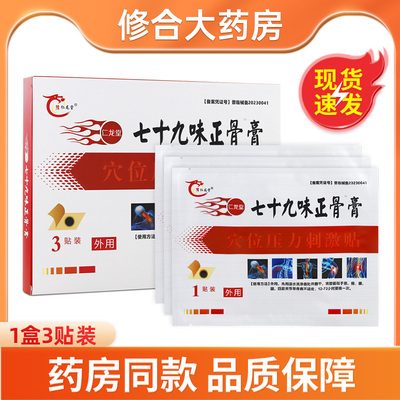 豫仁龙堂七十九味正骨膏