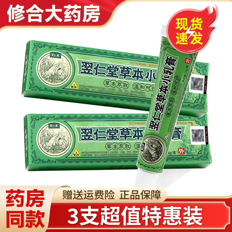 原核归堂草本外用小乳膏翌仁堂