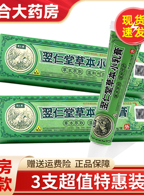 原核归堂草本小乳膏植物软膏翌仁堂抑菌乳膏皮肤外用旗舰店正品