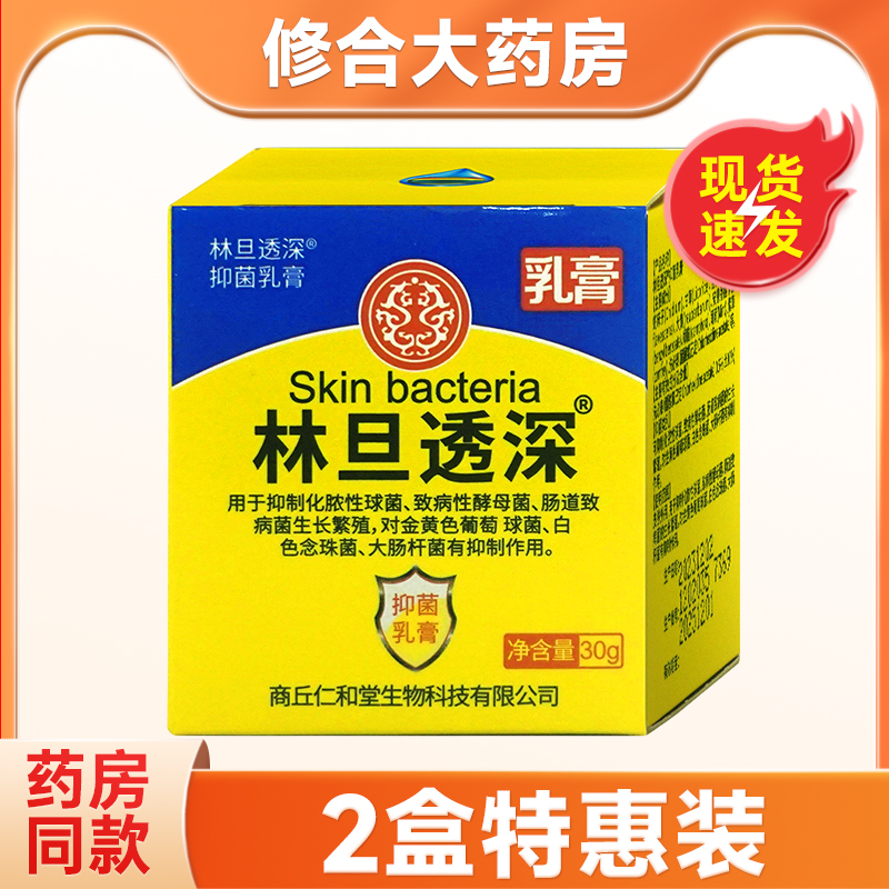 林旦透深软膏硫磺乳软膏