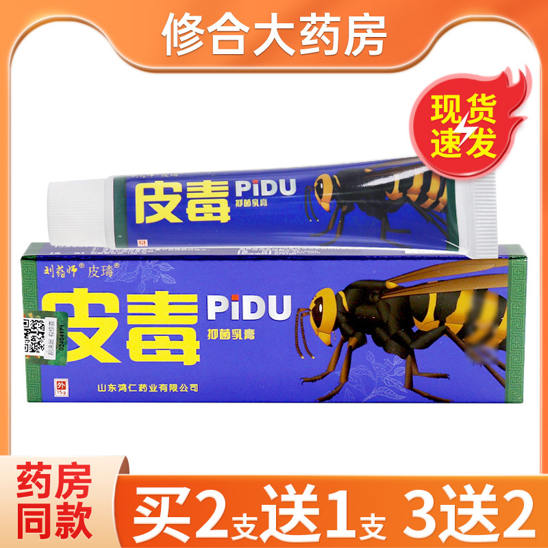 刘药师皮毒草本植物皮肤外用