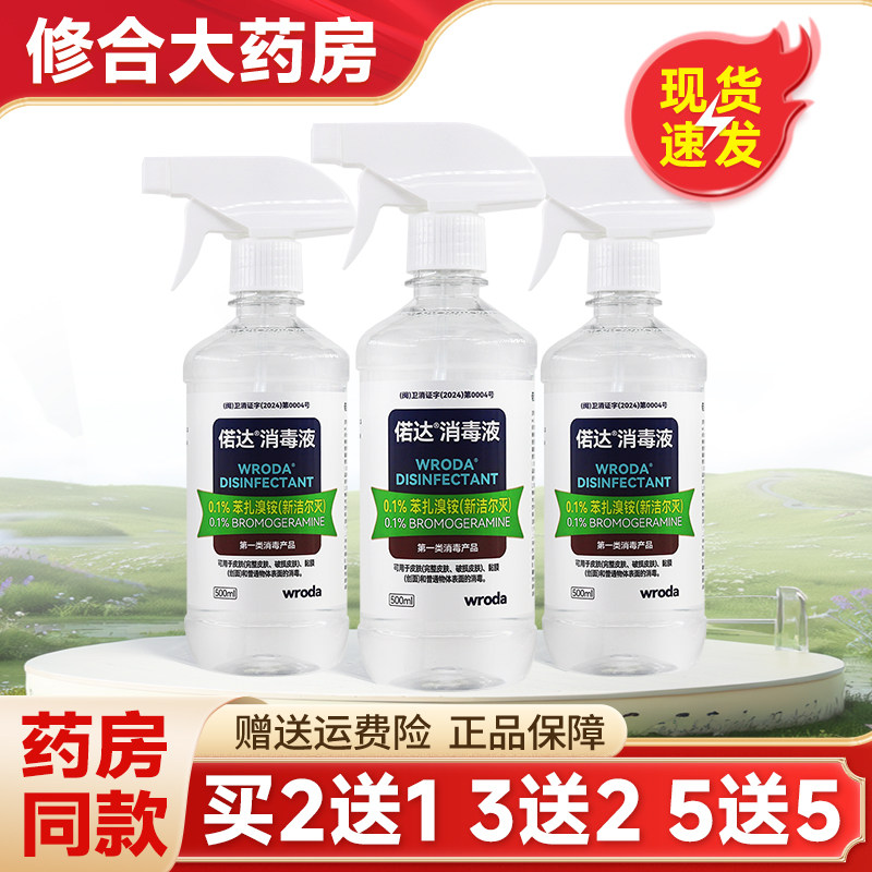偌达消毒液1%苯扎溴铵正品