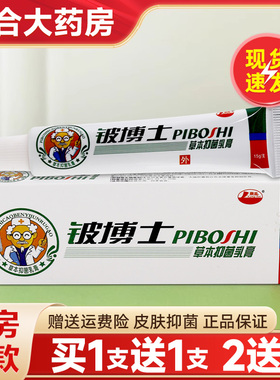 【买1送1】康海铍博士草本抑菌乳膏皮博士皮肤止痒软膏官方正品