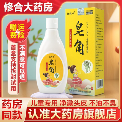 祖郎中皂角儿童洗发液