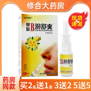 海诺康欣蜂胶B濞舒爽鼻腔抑菌护理喷剂