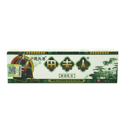 避风港田夫人抑菌乳膏外用