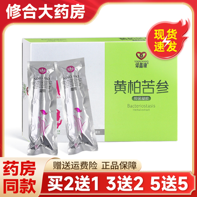 译鑫康黄柏苦参抑菌凝胶