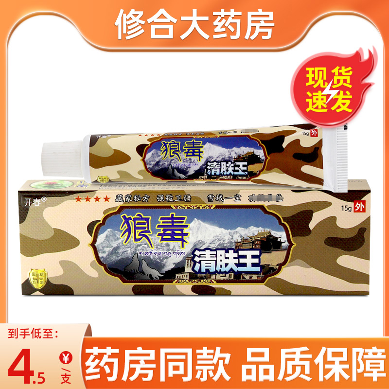 开春狼毒清肤王乳膏开春