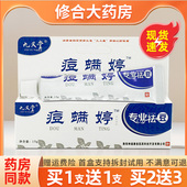 正品 九义堂痘螨婷除螨霜青春痘粉刺乳膏痘满婷膏