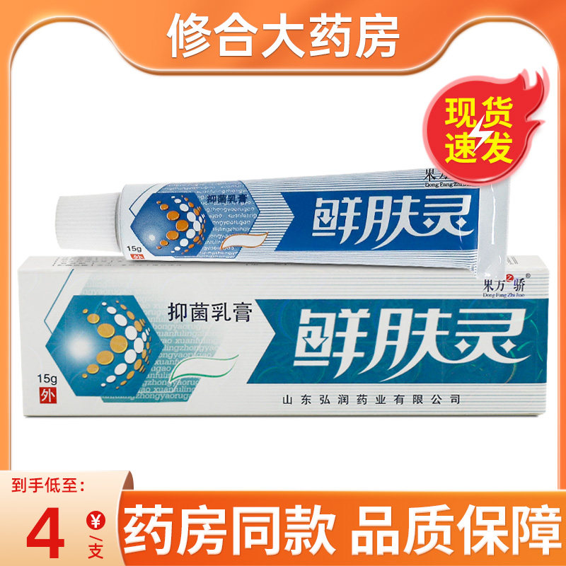 东方之骄鲜肤灵皮肤乳膏外用苗药软膏