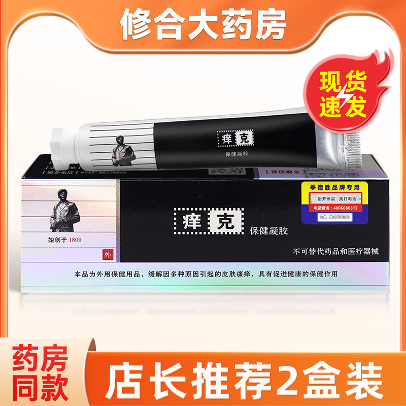 jidesheng痒克20g/支保健凝胶