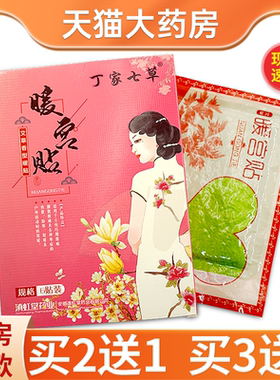 2送1】丁家七草暖宫贴艾草型女生生理期保暖发热贴6贴装正品