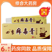 冯天下四季 癣毒膏草本乳膏皮肤外用藓毒膏