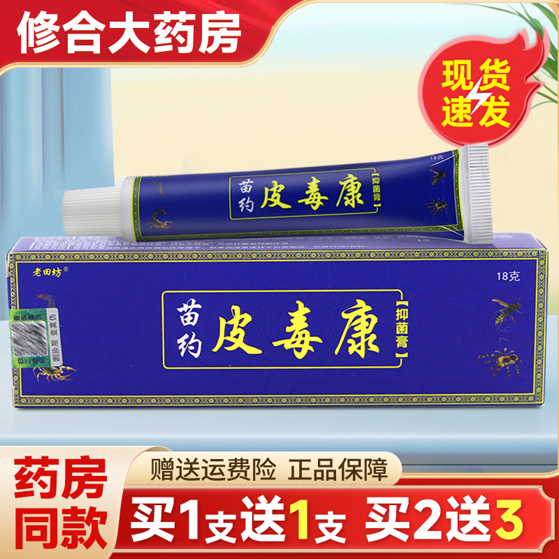 老田坊苗约皮毒康草本抑菌乳膏