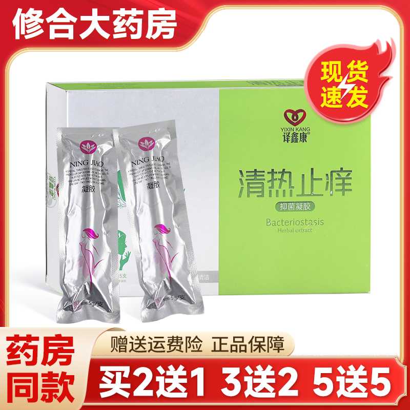译鑫康清热止痒抑菌凝胶