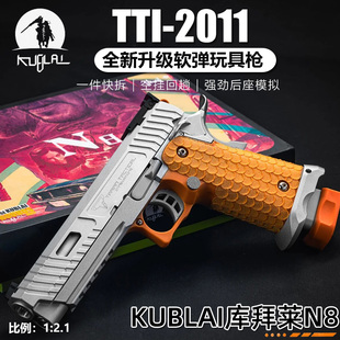 KUBLAI库拜莱N8塔兰战斗大师TTI2011后座力模拟训练软弹玩具枪P8M