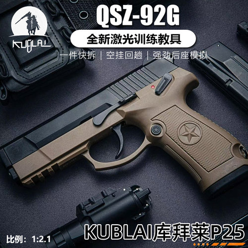 92式激光玩具枪模型打靶训练