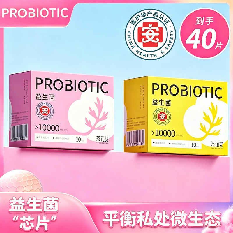 茶花女益生菌卫生巾女生平衡菌群卫生巾