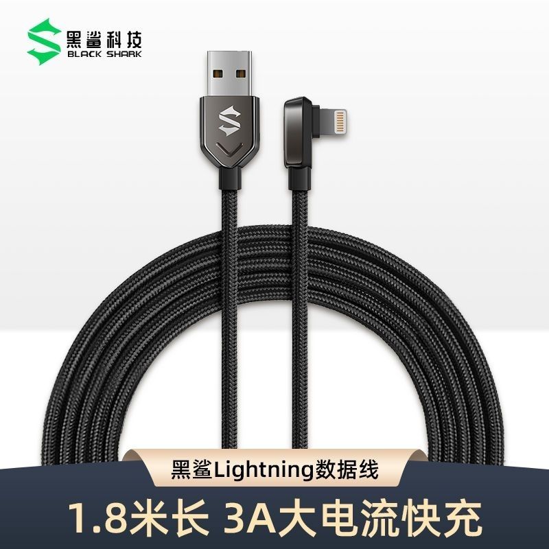 适用BLACK SHARK黑鲨苹果电竞数据线黑鲨Lightning数据线苹果手机快充弯头充电器原装直角13ProMax/13/14Pro图片