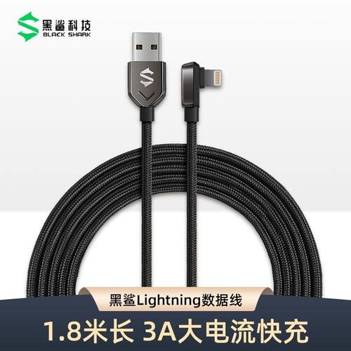 适用BLACK SHARK黑鲨苹果电竞数据线黑鲨Lightning数据线苹果手机快充弯头充电器原装直角13ProMax/13/14Pro