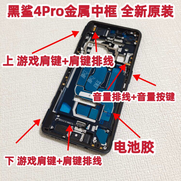 适用于全新黑鲨4中框4S/4Pro/5手机金属边框带游戏按键外壳