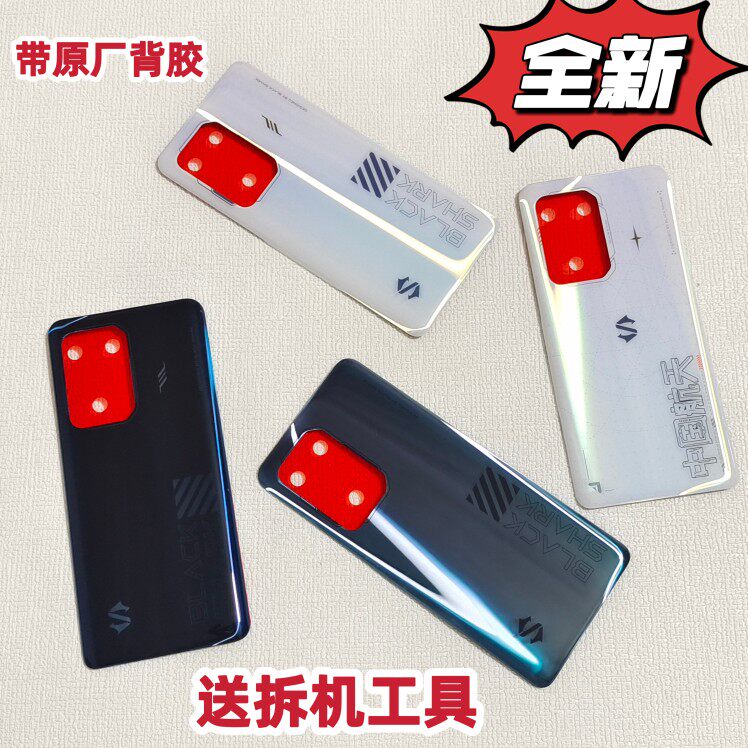 玻璃后盖黑鲨外壳原装小米