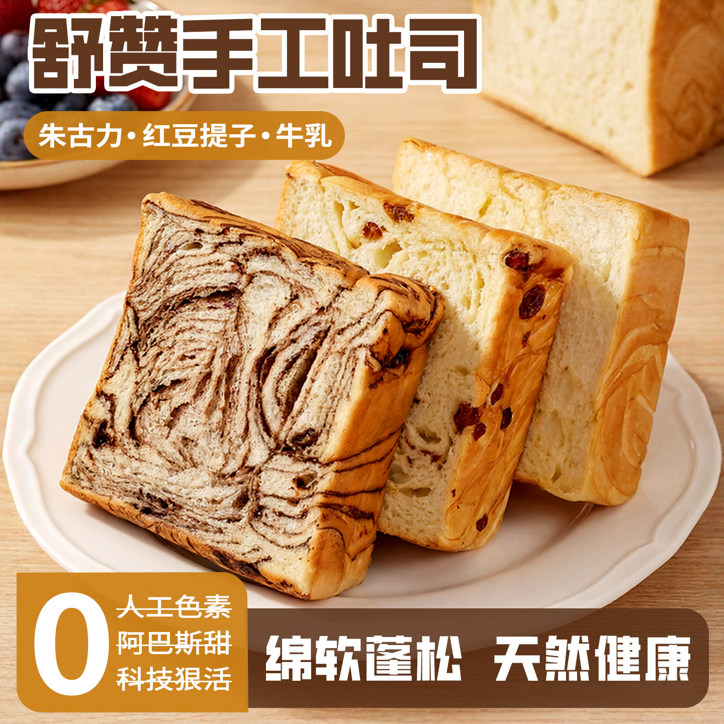 舒赞手工厚切吐司巧克力面包早餐代餐营养健康宿舍手撕面包整箱