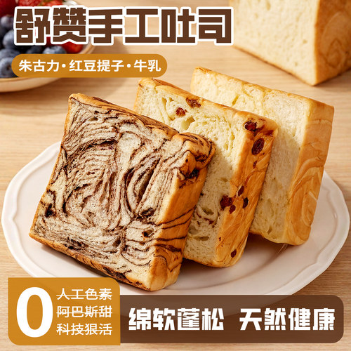 舒赞2026手工厚切吐司面包