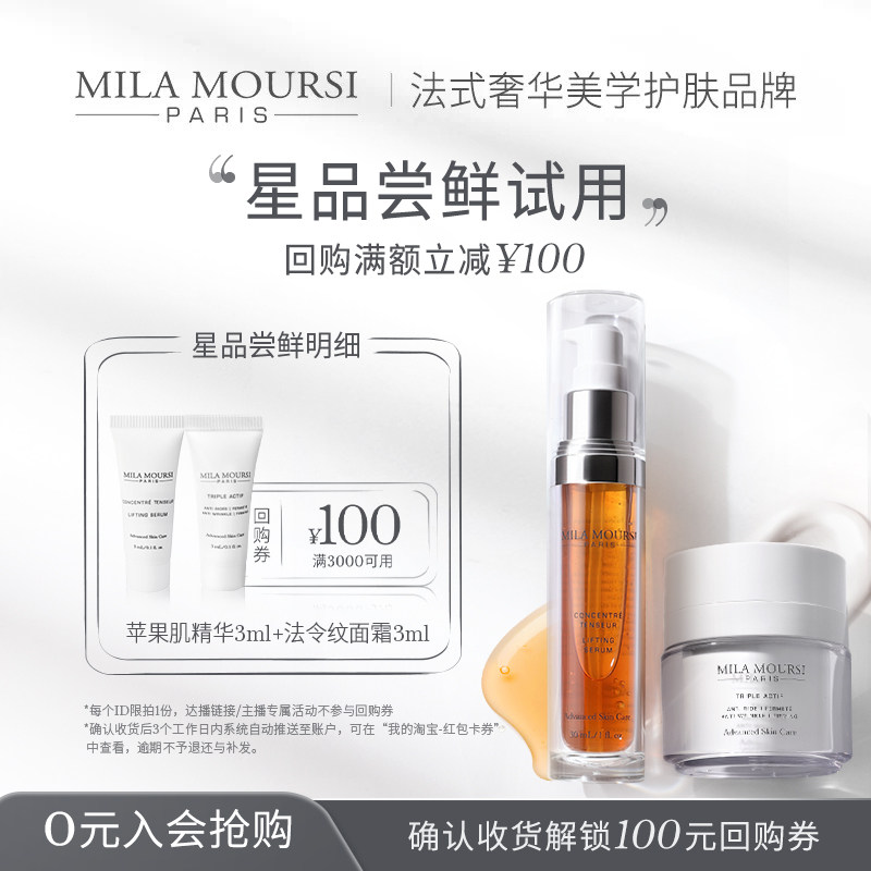 【会员试用】MILAMOURSI苹果肌精华3ml法令纹面霜3ml提拉紧致抗老