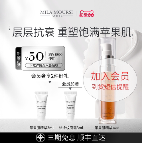 MILAMOURSI苹果肌精华MM5抗老提拉紧致丰盈滋养嘭弹30ml