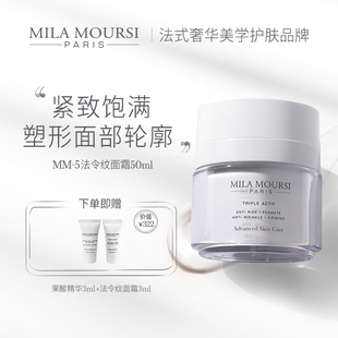 MILAMOURSI法令纹面霜紧致修护淡纹抗老提拉滋养胶原50ml