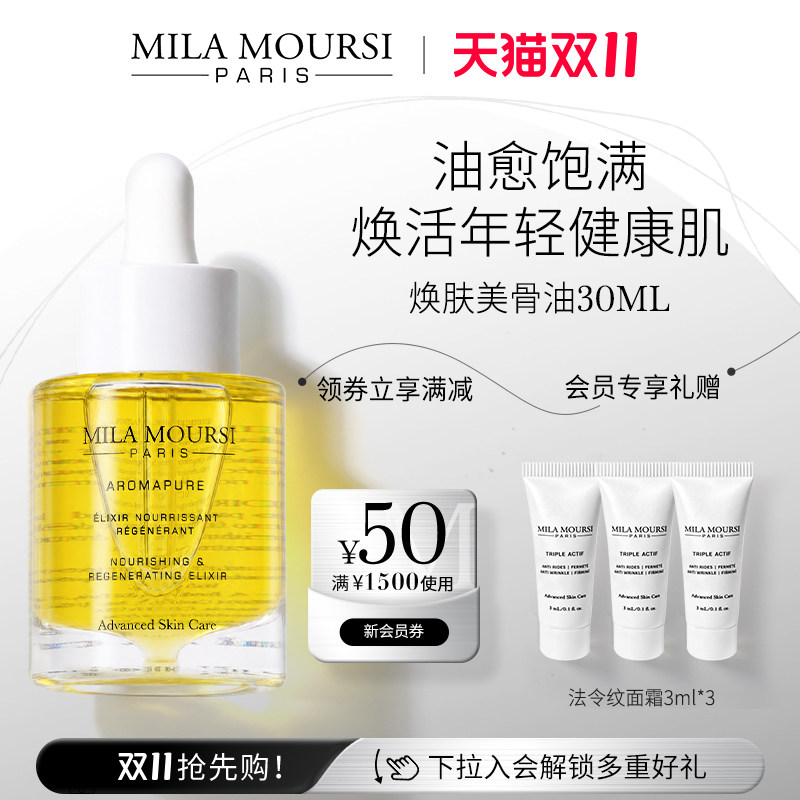 MILAMOURSI美骨油抗老紧致修护舒缓滋养油养肤精华油30ml