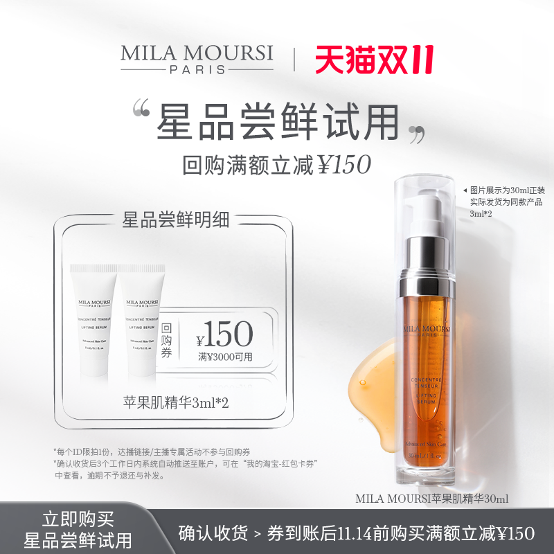 milamm5苹果肌精华改善肌肤松弛