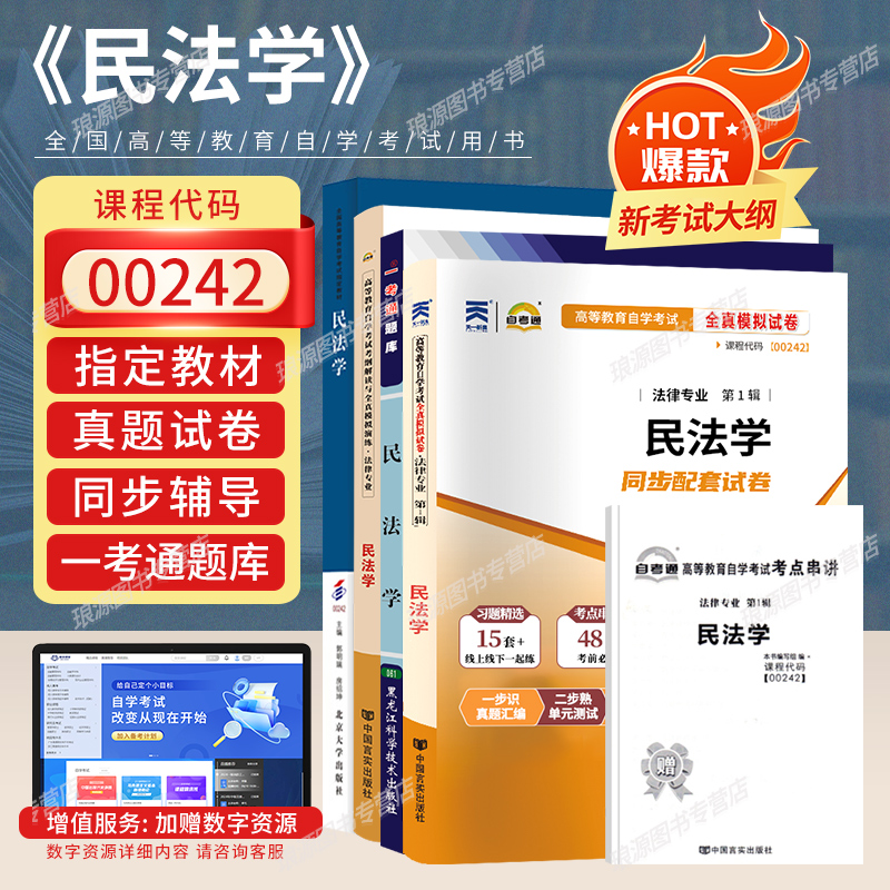 自学考试教材通真题卷题库