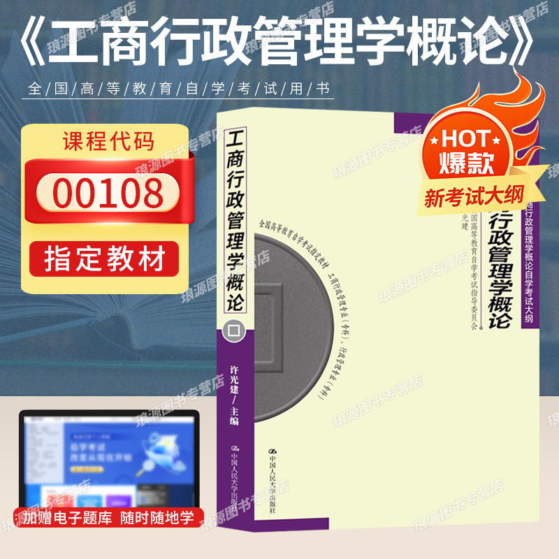 自学考试教材00108工商行