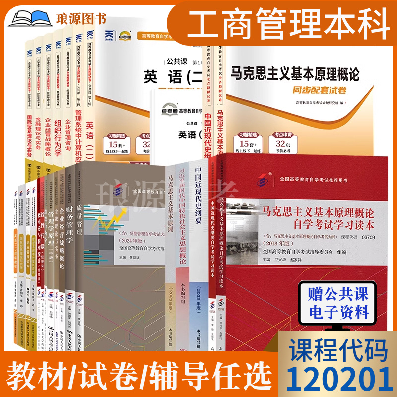 2025自学考试教材通真题卷