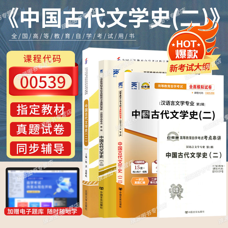 自学考试教材通真题卷辅