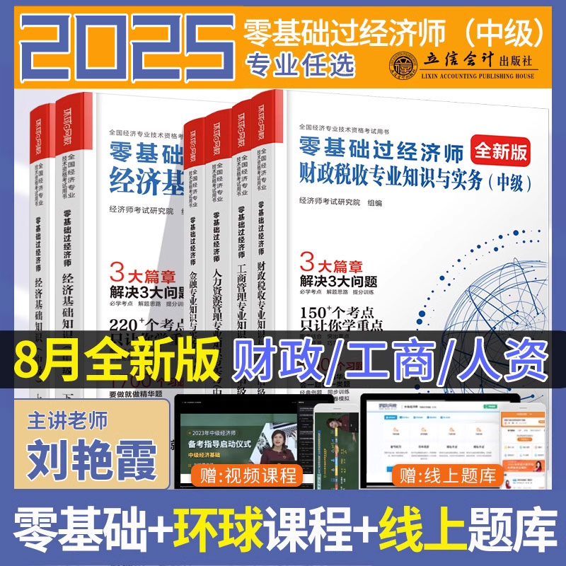 2025年环球课程零基础经济
