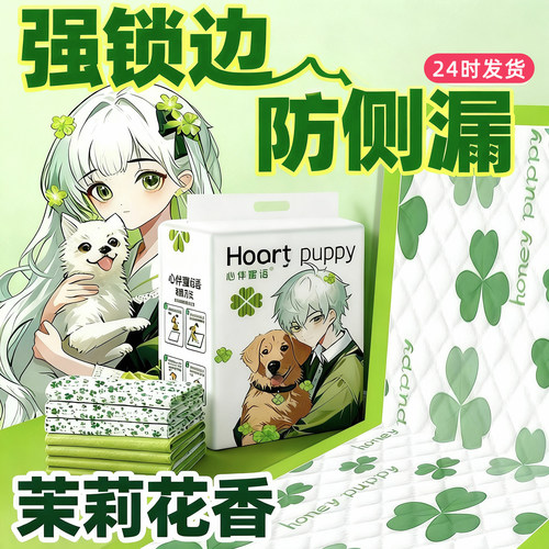 【可粘贴】加厚除臭吸水心伴蜜语