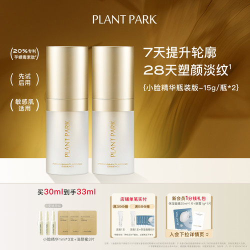植方精华抗皱精华液女