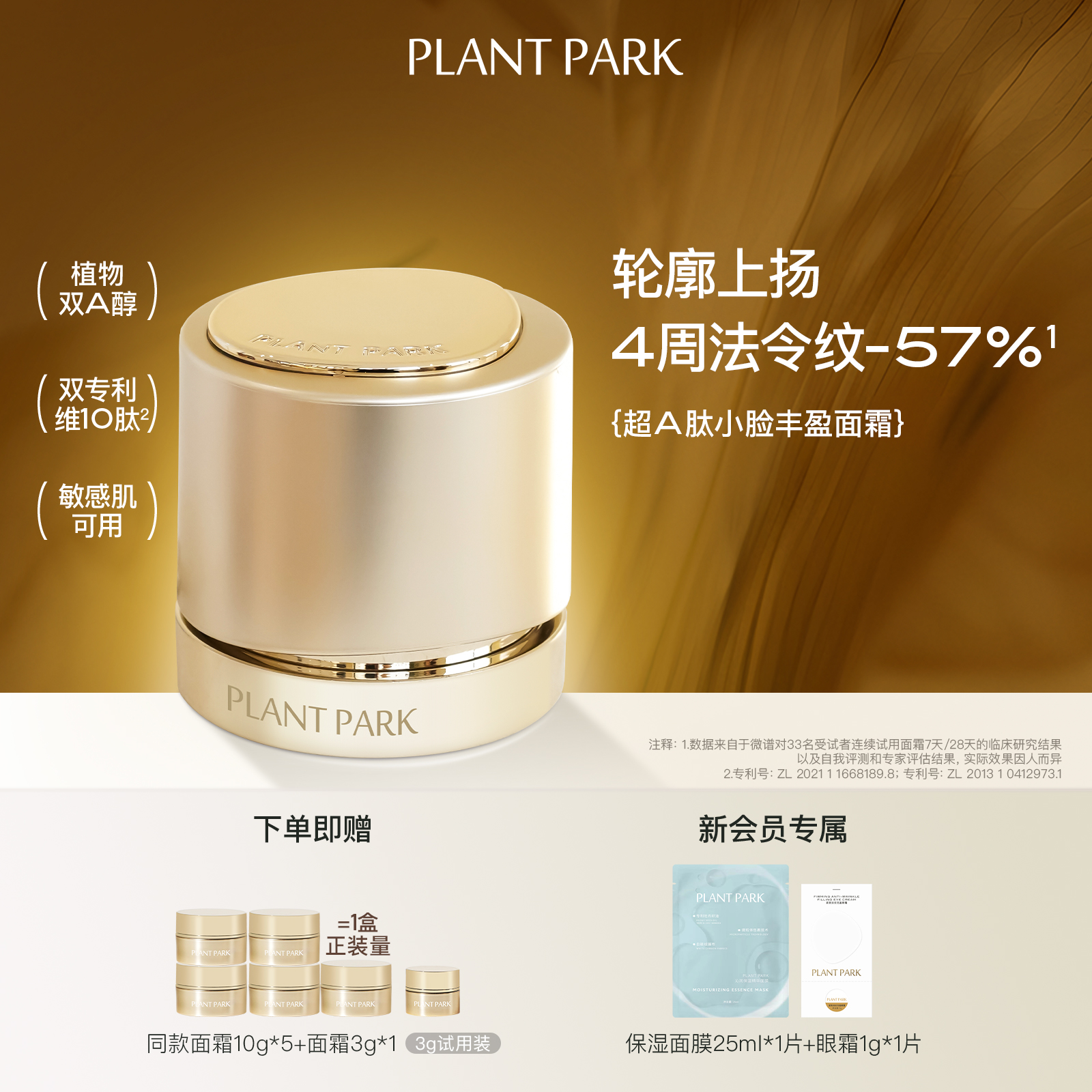 【新品上市】PLANT PARK植方超A 肽小脸面霜抗皱淡纹紧塑面霜