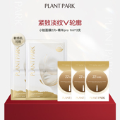 紧致 PLANT PARK植方小脸面膜挂耳式 小脸精华